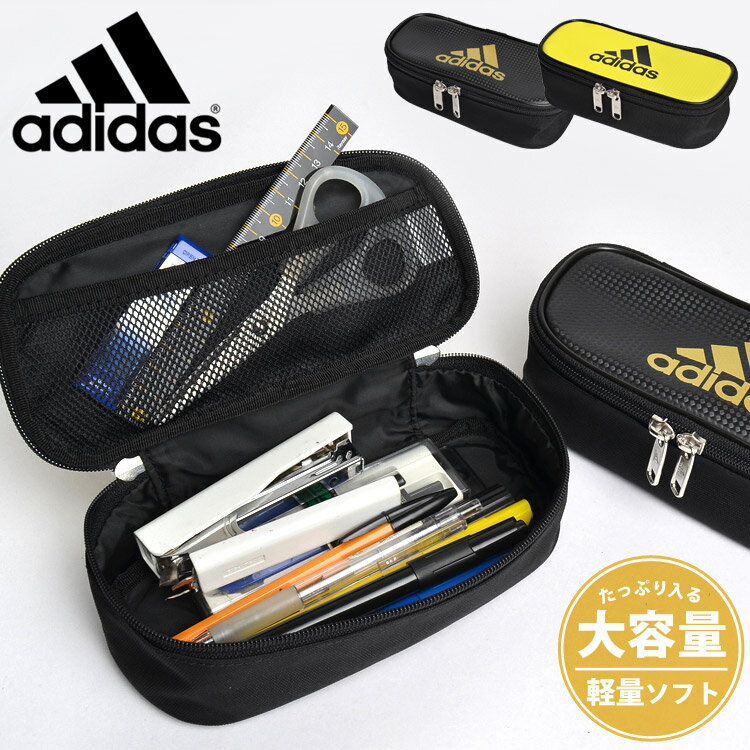 ペンケース 大容量 筆箱 小学生 男の子 ソフトペンケース adidas アディダス PT1503 エナメル 中学生 シンプル 合皮 ロゴ スポーツブランド かっこいい おしゃれ 小学1年生 入学 入学準備 プレゼント 筆記用具 文房具 文具 子供 キッズ ジュニア 男の子 通学 ファスナー