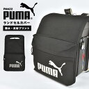ランドセルカバー プーマ PUMA 男の子 反射 雨 水 弾く スポーツ ブランド PM422 ポケット 収納 布製 撥水 光る 汚れ 傷 防止 保護 黒 ブラ...
