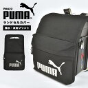 ランドセルカバー プーマ PUMA 男の子 反射 雨 水 弾く スポーツ ブランド PM422 ポケット 収納 布製 撥水 光る 汚れ 傷 防止 保護 黒 ブラック 子供 小学生 一年生 新入学 入学準備 新学期 入学祝い 通学 低学年 かっこいい シンプル ロゴ リフレクター 反射材 軽量 防水