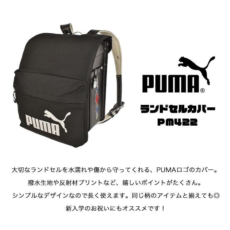 ランドセルカバー プーマ PUMA 男の子 反...の紹介画像3