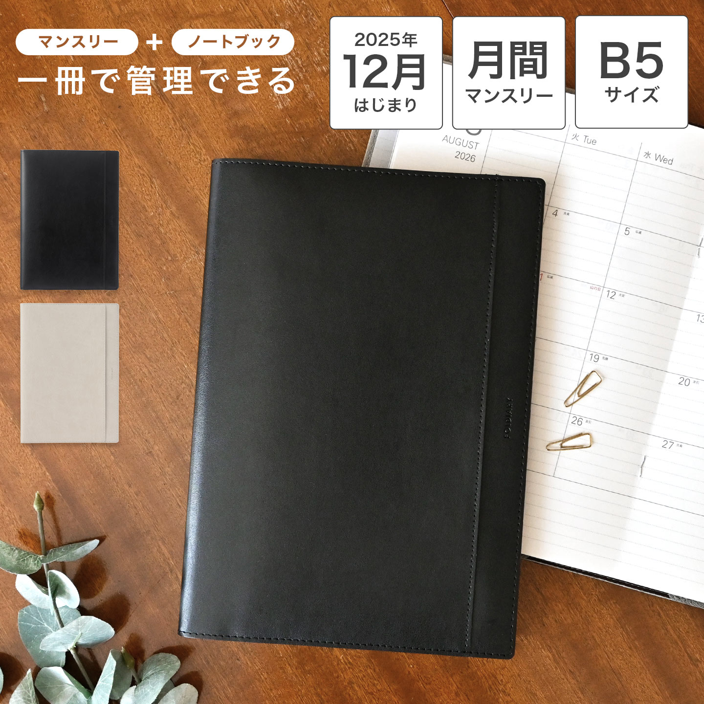 スケジュール帳 2024年 ダイアリー 12月始まり B5 マンスリー 手帳 月曜日始まり シンプル フォルダイアリー PUレザー 月間 1ヶ月 ノート レディース 大人 仕事用 メンズ OL 学生 社会人 デイリー 大学生 ブラウン ベージュ 茶色 無地 2冊 管理 両利き 対応 会社 便利 左利きのサムネイル