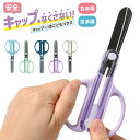 はさみ 子供 左利き クツワ キャップ一体こどもハサミ 左手用 右利き はじめて 小学生 小学校 保育園 幼稚園 園児 幼児 キッズ 女の子 男の子 教育はさみ...