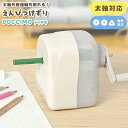 鉛筆削り 手動 ドッチモ RS045WH えんぴつ削り ミニ 子供 小学生 安全 かわいい おしゃれ 太軸 三角鉛筆 色鉛筆 対応 芯先調節 ホワイト 半透明 ...