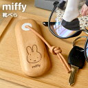 靴べら 携帯 木製 女性 ミッフィー miffy かわいい おしゃれ 玄関 くつべら シューホーン 短い 小さい ショート ミニ 携帯用 持ち運び キャラクター 雑貨 女の子 女性 新生活 誕生日 プレゼント ギフト 引っ越し祝い お礼 ナチュラル シンプル 北欧風 コンパクト 軽量 9cm