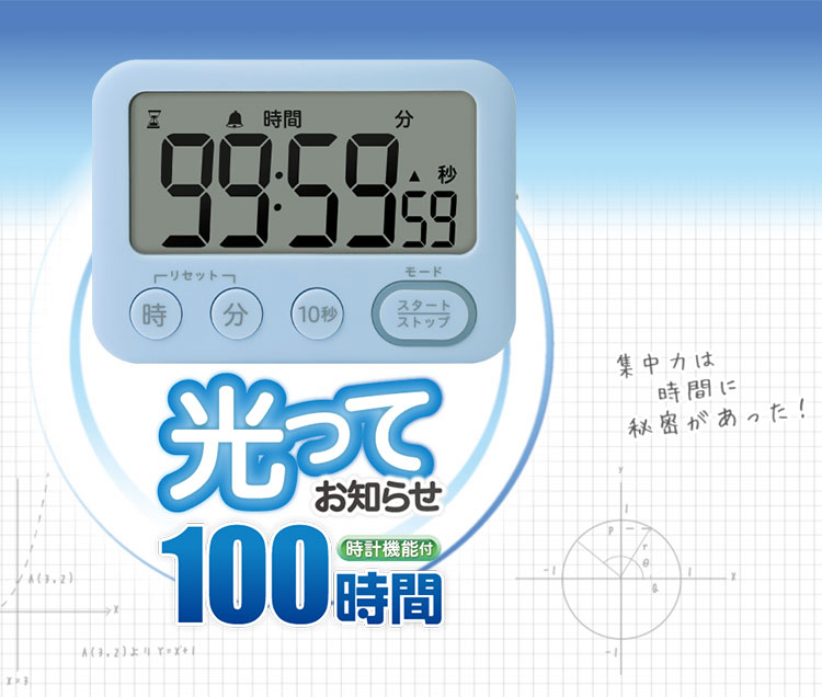 FULL-OUTの【特典あり】タイマー 勉強 デジタル 100分以上 消音機能付き トキ・サポ 100時間タイマー スタンド付 光ってお知らせ マグネット LED ライト タイマー式学習法 最大100時間 長時間 試験対策 計測 アラーム 時計 青 ライトブルー 白 ホワイト 塾 図書館 勉強用 リビング学習｜アングル3