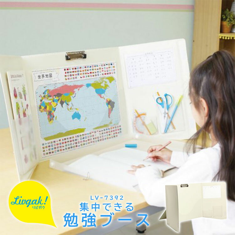 ブース デスク 勉強ブース パーテーション パーソナルブース 白 ホワイト クリップボード スタンド リビング学習 小学生 中学生 収納 勉強 スペース 確保 ブース 間仕切り 図書館 子供用 こども キッズ テーブル 持ち運べる 移動できる ソーシャルディスタンス 塾 飛沫対策