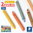 色鉛筆 子ども用 2才 おえかき 握りやすい 色えんぴつ 18色セット ステッドラー キッズ プレゼント 子供 太軸 なめらか 色鉛筆 おしゃれ お祝い 水彩 ...