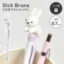 ミッフィー ボールペン 黒 0.7mm 可愛い ブルーナ うさぎ miffy ディックブルーナ 文房具 レディース キッズ マスコット付き 動く アクション かわいい おしゃれ グッズ 大人 こども バイカラー シンプル 高校生 中学生 小学生 子供 OL プレゼント 通勤 通学 プチギフト