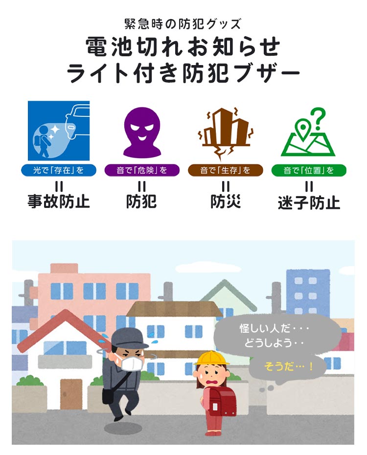 防犯ブザー 子供 男の子 女の子 ランドセル 小学生 電池式 防犯アラーム 防犯グッズ 大音量 93bB 小型 ホイッスル付き 登校 下校 塾 入学 入園 進学 卒業 卒園 放課後 新学期 学童 大人 中学生 高校生 コンパクト シンプル 犯罪 SOS 防犯対策 警報アラーム 防犯ベル キッズ