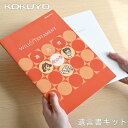 遺言書キット コクヨ KOKUYO LES-W101N 遺言書 終活 遺言書保管制度対応 書き方 サポート 解説 ガイド テンプレート 書きやすい 遺言用紙 自...