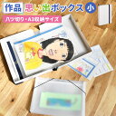 【特典あり】サクラクレパス ボックス 収納 子供 作品 作品思い出ボックス 小 作品ファイル 保管 ケース 作品収納ケース S A3 八ツ切り 思い出 シンプル 収納ケース ファイル 賞状 画用紙 立体作品 TFX-S#50 図工 習字 子ども 保育園 幼稚園 小学校 メモリアルボックス