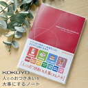 人とのおつきあいを大事にするノート コクヨ KOKUYO LES-R101 お付き合いノート 住所録 管理帳 贈答記録ノート おつきあいノート 備忘録 記録帳 ...