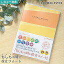 【特典あり】エンディングノート コクヨ もしもの時に役立つノート 終活ノート 売れ筋 KOKUYO LES-E101 B5 遺言 遺言書 書きやすい 遺言ノート...