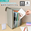 【特典あり】セキセイ おかたづけファイル A5 書類 整理ファイル 取扱説明書 収納 ファイル 保管 書類ケース 大容量 学校 プリント シール アクスタ 書類...