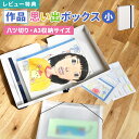 【特典あり】サクラクレパス ボックス 収納 子供 作品 作品思い出ボックス 小 作品ファイル 保管 ケース 作品収納ケース S A3 八ツ切り 思い出 シンプル 収納ケース ファイル 賞状 画用紙 立体作品 TFX-S#50 図工 習字 子ども 保育園 幼稚園 小学校 メモリアルボックス