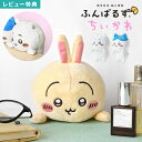 ふんばるず ちいかわ ぬいぐるみ ハチワレ うさぎ 猫背 防止 姿勢 矯正 サポート クッション キャラクター グッズ かわいい デスクワーク 背筋 伸ばす 抱...