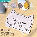 【特典あり】マウスパッド おしゃれ ハリネズミ フクロウ ファラオ 可愛い ねこ 土偶 メジェド 北欧 シンプル オフィス 在宅 大学生 社会人 OL 動物 リ...