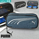 PUMA プーマ ペンケース 小学生 筆箱 男の子 男子 PM568 ヘザーダブルペンケース 大容量 中学生 高学年 かっこいい ブラック ブルー 多機能 ペンポーチ シンプル 大きめ たくさん入る ボックス型 箱型 スクエア型 文房具 文具 収納 通学 入学 新学期 黒 青 スポーツ ブランド