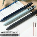 ジェットストリーム プライム 3色ボールペン 0.5mm 0.7mm JETSTREAM PRIME 多機能ボールペン かわいい おしゃれ 日本製 三菱鉛筆 高...