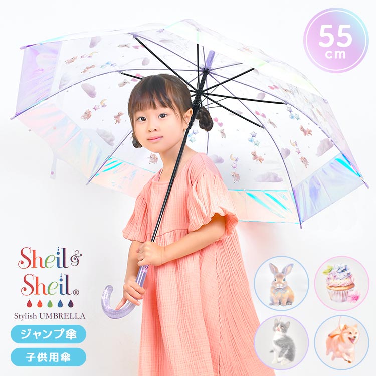 オーロラ傘 ビニール傘 傘 キッズ 子供用 女の子 小学生 透明 クリア 裾オーロラ 虹色 総柄 ドリーミー フラッフィー 花 うさぎ ケーキ 犬 猫 ピンク パープル サックス かわいい 長傘 55cm ジャンプ傘 グラスファイバー 軽量 軽い 丈夫 耐風 通園 通学 雨傘
