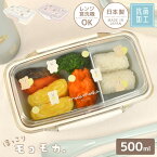 お弁当箱 女子 ほっこりモコモカ くま 電子レンジ可 食洗機対応 抗菌 日本製 500ml 1段 ドーム型 ランチボックス かわいい おしゃれ 女の子 大人 子供 キッズ キャラクター グッズ 高校生 中学生 小学生 高学年 仕切り付き ベージュ ピンク ミント シンプル 通勤 通学 遠足