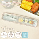 箸 スプーン セット 子供 小学生 ほっこりモコモカ くま 18cm 音が鳴らない 食洗機対応 抗菌 日本製 ツインセット コンビセット お箸ケース かわいい ...