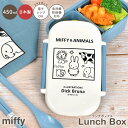 弁当箱 ミッフィー miffy 子供 女の子 小学生 1段 日本製 450ml 一段 ランチボックス 大人 キャラクター 柄 食洗機対応 レンジ対応 おしゃれ ...