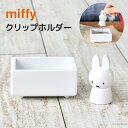 クリップホルダー マグネット クリップ入れ ミッフィー グッズ かわいい クリップケース 雑貨 クリップ 収納 小物収納 デスク 小物入れ 木製 おしゃれ キャ...