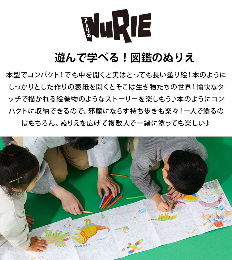 塗り絵 ぬりえ NuRIE ヌーリエ ぬり絵 NuRIE book ヌーリエブック 恐竜図鑑 ずかん 知育 学習玩具 楽しい 入学祝い 新入学 幼稚園 ぬりえ AR対応 大きい プレゼント ギフト 本 図鑑のぬりえ 本型 コンパクト 長い きょうりゅう ティラノサウルス トリケラトプス