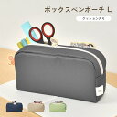ペンケース 大容量 おしゃれ 高校生 シンプル ねこ ボックスペンポーチ L 筆箱 大学生 女子高生 ペン入れ 文房具入れ 大きい 小物入れ 化粧ポーチ コスメ...