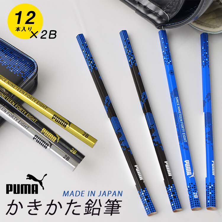 鉛筆 2B 1ダース プーマ PUMA 黒 日本製 12本入 かっこいい かきかたえんぴつ 六角 男の子 小学生 小学1年生 入学 入学準備 プレゼント 筆記用具 文房具 文具 子供 筆記具 粗品 記念品 クツワ スポーツブランド サッカー 黒 紺 金 銀 通園 通学 卒園 卒業祝いのサムネイル