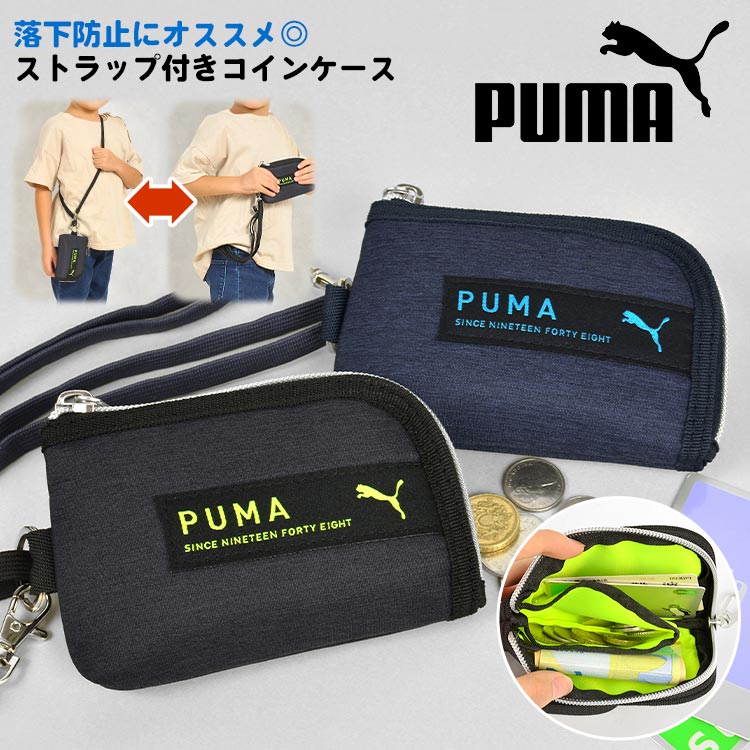 コインケース PUMA 子供 財布 男の子 小学生 ストラップ付き キッズ 財布 プーマ こども ジュニア 子供用 男子 中学生 高校生 通学 ファスナー パスケース 小銭入れ カードケース ミニ財布 ネックストラップ 黒 紺 ブラック ネイビー 無地 シンプル サッカー フットサル