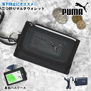 財布 PUMA プーマ キッズ 男の子 小学生 ストラップ 子供 三つ折り 紐付き フック付き 首掛け パスケース ICカード入れ キーケース 定期入れ コンパ...