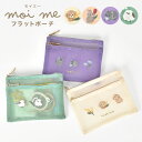 モイミー ポーチ 小さめ 小物入れ フラットポーチ かわいい キャラクター シマエナガ 猫 ネコ 犬 うさぎ moi me メイクポーチ 女の子 小学生 中学生 高校生 持ち歩き 子供 大人 コスメポーチ 化粧ポーチ メッシュポーチ ミニポーチ 雑貨 動物 アニマル グッズ マルチポーチ