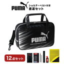 書道セット 小学生 男の子 習字セット 小学校 プーマ PUMA 書写セット 習字道具セット ショルダーバッグ かっこいい 黒 ブラック シンプル 習字バッグ ...