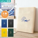 【特典あり】ブックカバー 文庫 a6 おしゃれ 文庫本カバー 日本製 ワンポイント 箔押し サイズ 絵画 名画 ゴッホ フェルメール ムンク ダヴィンチ 葛飾北...