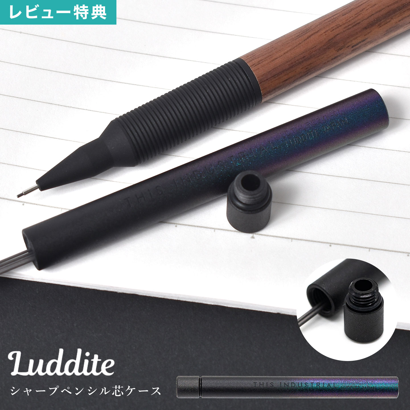 Luddite ラダイト Lead Refill Case THIS INDUSTRIAL 高級 芯ケース 日本製 金属製 アルミ 偏光色 文具 シャー芯 替え...
