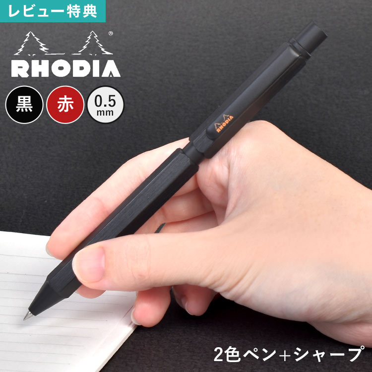 Rakuten - マルチペン RHODIA ロディア スクリプト 多機能ペン 2色 ボールペン シャーペン 高級 金属製 0.5mm 日本製 油性 赤 黒 書きやすい オレンジ ブラック シルバー 箱入り 文房具 高級文具 社会人 男性 女性 大人 おしゃれ プレゼント ギフト 贈り物 就職 入学 卒業 祝い 誕生日