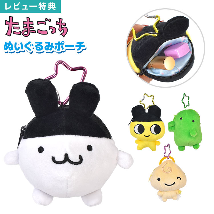 Rakuten - たまごっち ぬいぐるみ ポーチ キーホルダー かわいい キャラクター マスコット バッグチャーム アクセサリー ストラップ まめっち みみっち くちぱっち くりてん 小物入れ カラビナ付き 大きめ 高校生 子供 大人 誕生日 プレゼント ギフト TMG21
