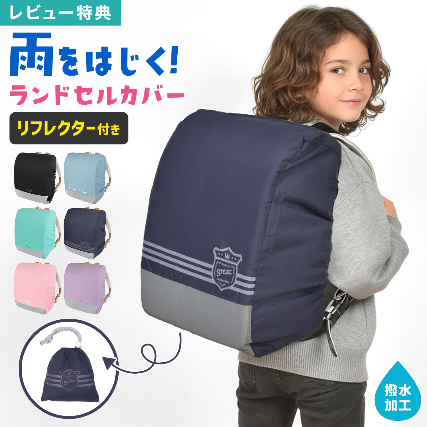 ランドセルカバー クツワ 女の子 男の子 小学生 撥水 雨よけ レインカバー 反射材 リフレクター付き かわいい おしゃれ シンプル ゴム仕様 伸縮 コンパクト 持ち運び 収納袋付き 通学 通園 入園 入学 子供 ネコ リボン ブラック ピンク パープル ミント 水色 ネイビー