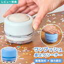 FULL-OUTで買える「卓上クリーナー PUSH 電動 レイメイ藤井 デスククリーナー 可愛い コンパクト 小さい 強力 吸引 コードレス ハンディ 単三 電池式 ブラシ付き フィルター付き 掃除機 シンプル 子供 キッズ 家庭学習 リビング学習 青 水色 ブルー 白 ホワイト RTC1354」の画像です。価格は1,760円になります。