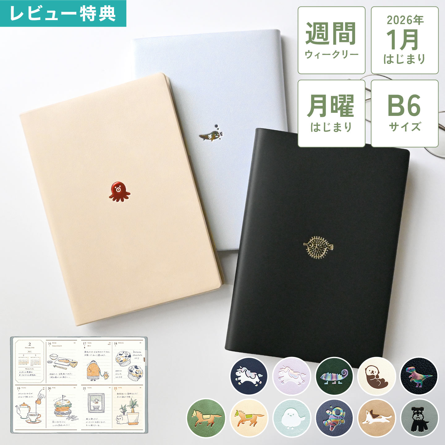 手帳｜2026年4月始まりで新学期に使いやすいおすすめは？