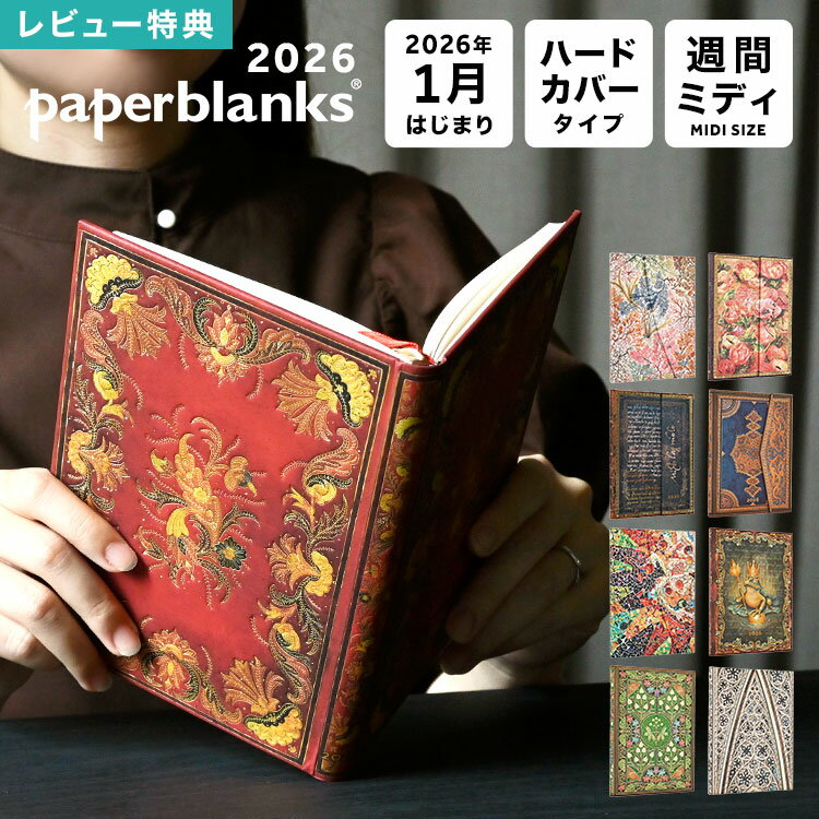 手帳 2026 B6 マンスリー ダイアリー ペーパーブランクス ミディ 1月始まり スケジュール帳 paper blanks バーソフォーマット ハードカバー...
