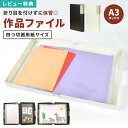 【特典あり】作品ファイル 子供 作品 収納 ボックス ケース 作品収納ケース メモリアルボックス 賞状ファイル A3 四つ切画用紙 大容量 写真 思い出 保存 ...