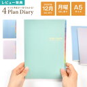 フォープランダイアリー 手帳 A5 ダイアリー マンスリー スケジュール帳 2026年 月間 月曜始まり 12月始まり 1月始まり 4月始まり デイリー 1ヶ月...