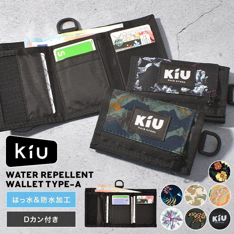 三つ折り財布 kiu メンズ レディース 撥水 防水 財布 ミニ財布 三つ折り 3つ折り財布 ウォレット ミニウォレット カードポケット 札入れ コインケース 小銭入れ 男女兼用 おしゃれ かわいい 個性的 ブランド フェス ライブ イベント アウトドア キャンプ 通勤 通学 散歩