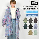 レインポンチョ kiu キウ レディース メンズ K404 撥水 防水 レインコート ポンチョ レインウェア 収納袋 コンパクト 軽量 高機能 合羽 カッパ 雨...