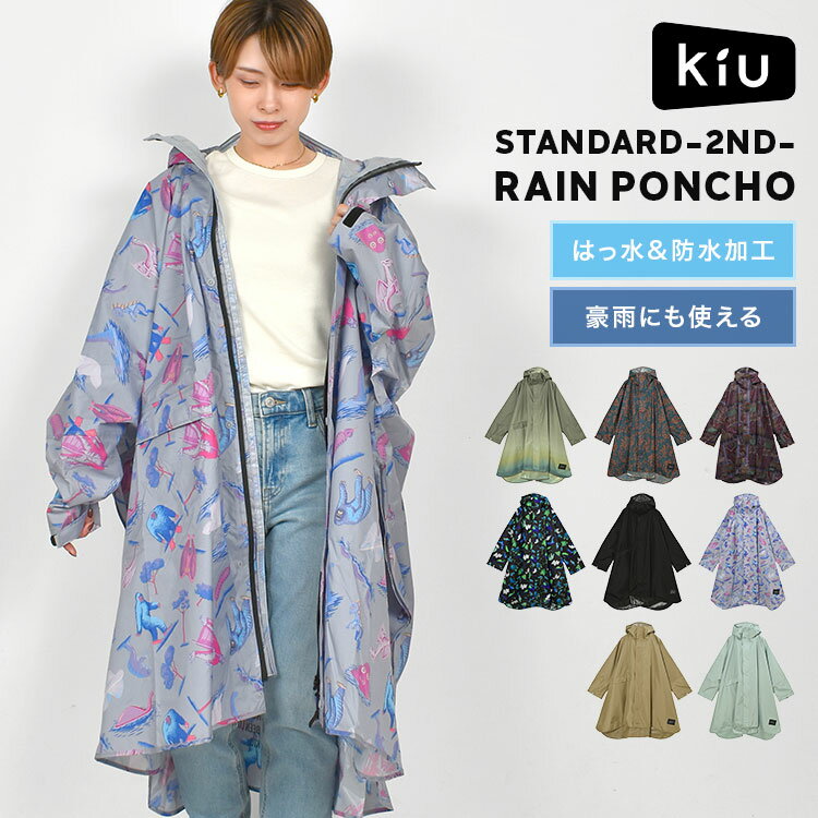 レインポンチョ kiu キウ レディース メンズ K404 撥水 防水 レインコート ポンチョ レインウェア 収納袋 コンパクト 軽量 高機能 合羽 カッパ 雨具 自転車 リュックイン 耐水圧20000mm 袖 フード ツバ付き 前開き 可愛い おしゃれ フェス 通勤 通学 ブラック 黒 ベージュ