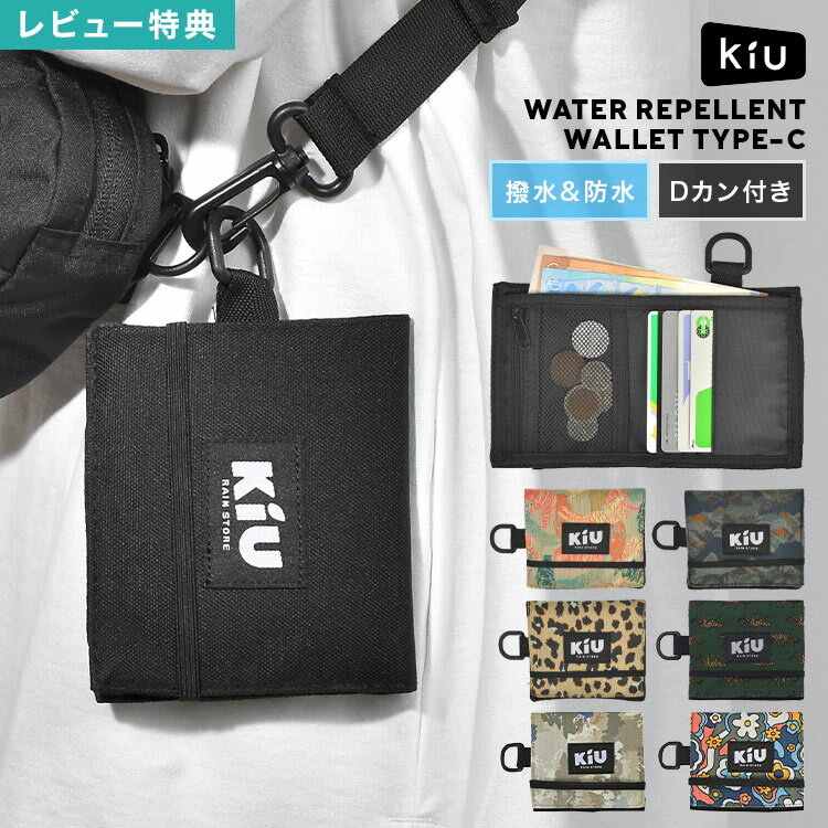 財布 二つ折り KiU キウ ウォレット タイプC K459 メンズ レディース 防水 撥水 ゴムバンド付き ウォー..