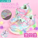 【特典あり】光る靴 女の子 スニーカー 16 17 18 cm パープル ピンク キッズ シューズ レインボー ゆめかわいい 子供靴 軽い 子ども 軽量 可愛い おしゃれ ユニコーン ウサギ 虹色 キラキラ 光る ラメ リボン 運動靴 柔らかい 娘 誕生日 クリスマス プレゼント 保育園 幼稚園